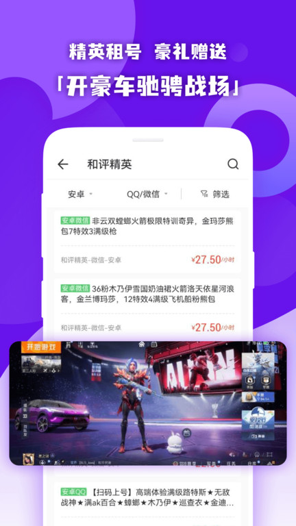 原生租号-非云游戏租号app