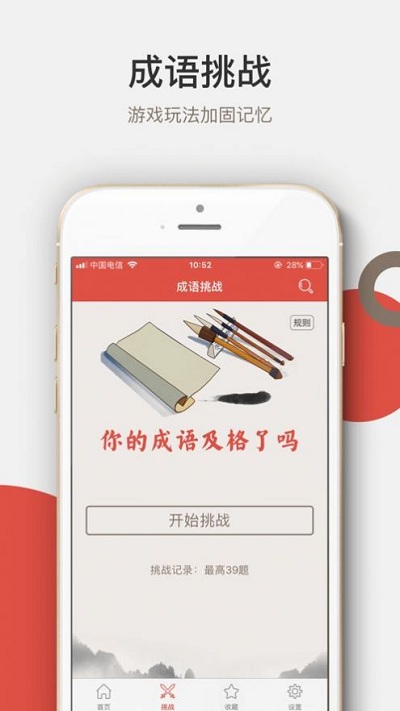 天天成语词典最新版