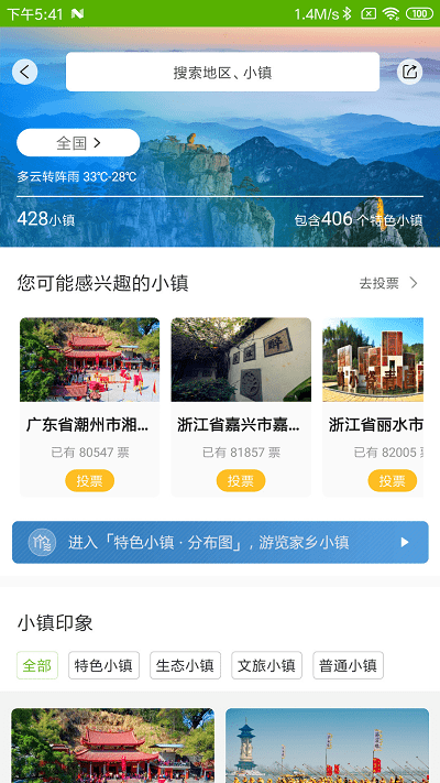 美丽村镇手机版下载