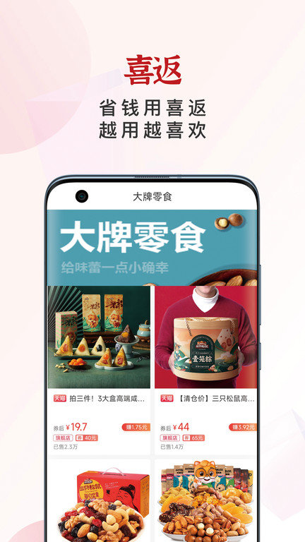 喜返app