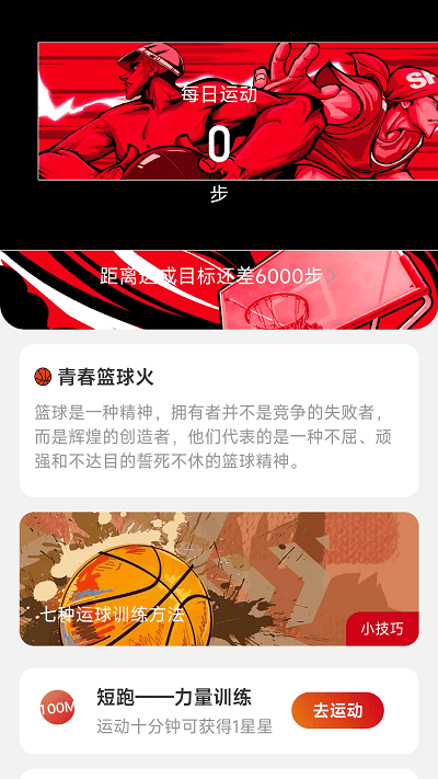 喜乐计步app 喜乐计步软件下载