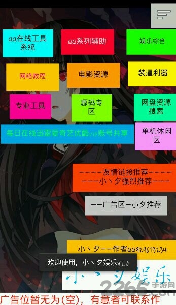 小夕娱乐软件