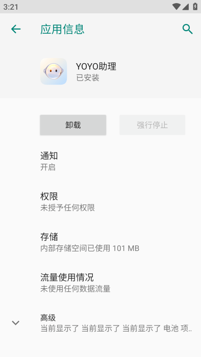 Yoyo助手官方下载