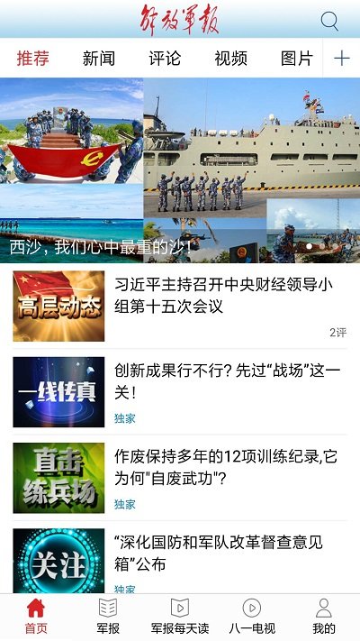 解放军报app客户端 解放军报app官方下载