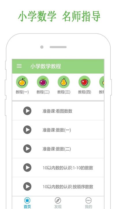 小学数学教程app 小学数学教程软件下载