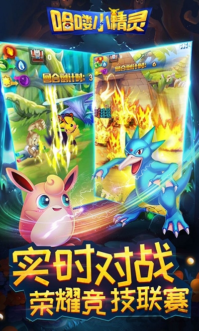 哈喽小精灵手游