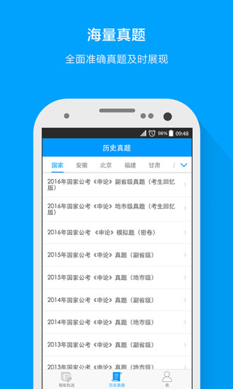 粉笔申论手机客户端