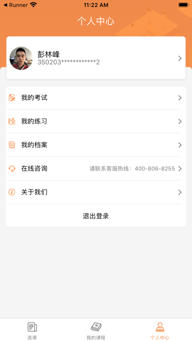 鲁大在线继续教育app