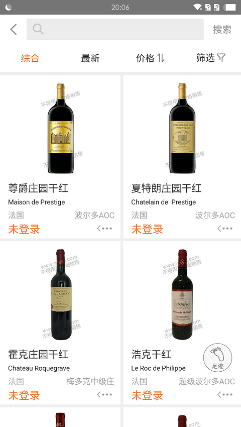 挖酒网官方版