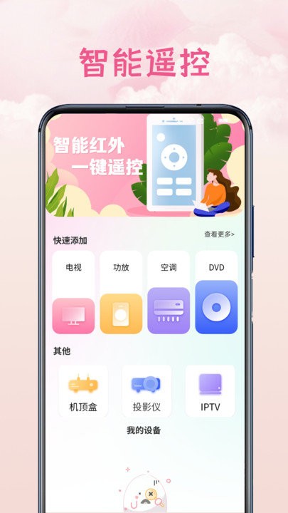 电视万能空调遥控器手机版