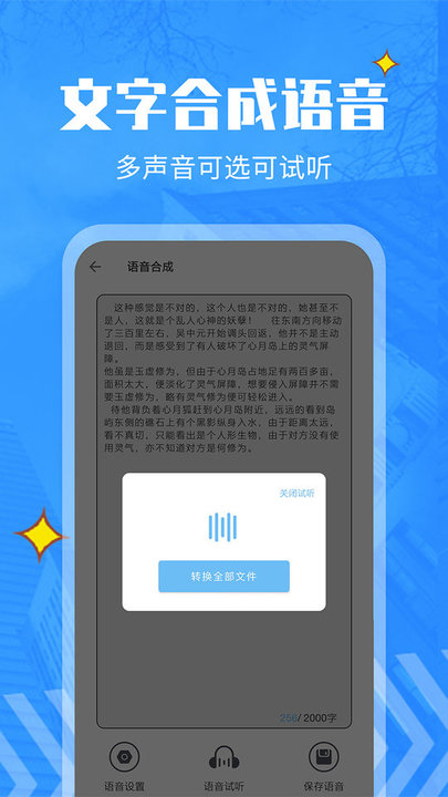 文字转语音精灵最新版下载