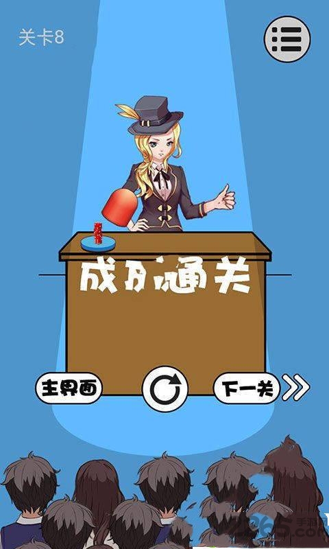 魔术恶搞解谜大师游戏