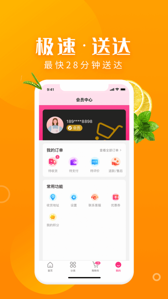 小p生鲜手机版