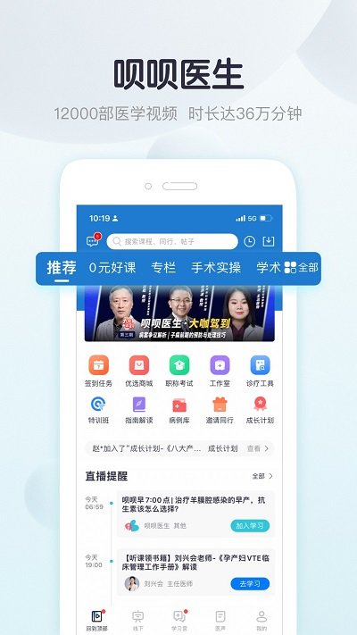 iBaby医生官方版 iBaby医生版下载