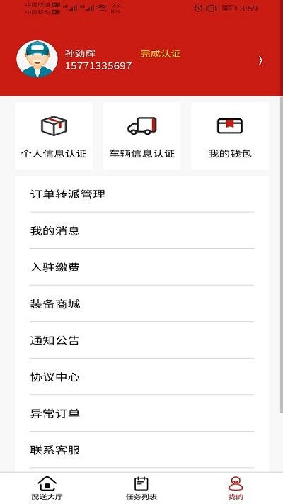 同城急送骑手端app