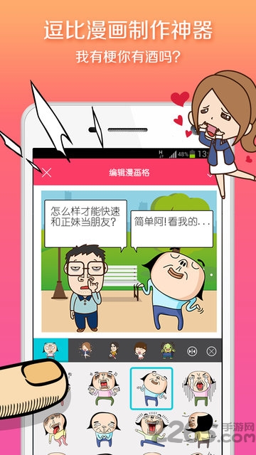 手滑漫画手机版