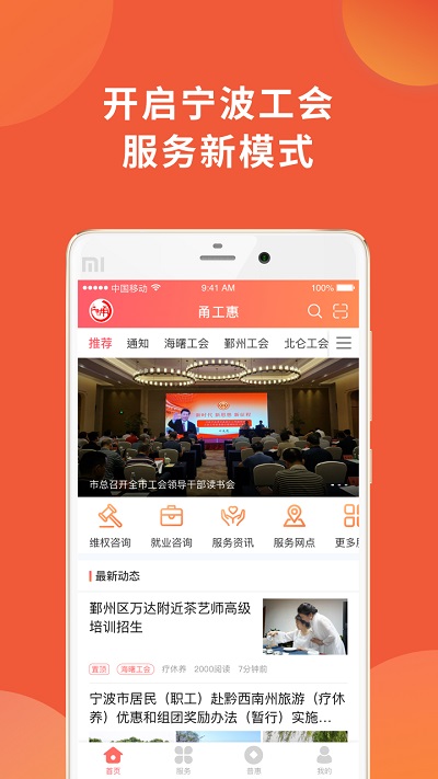 甬工惠app 甬工惠手机版