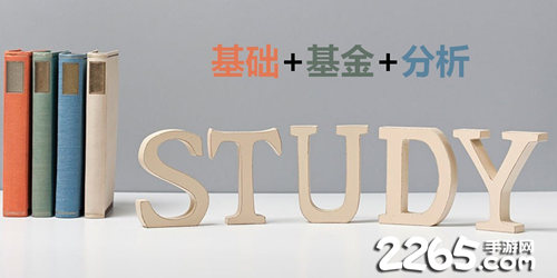 基金从业考试app