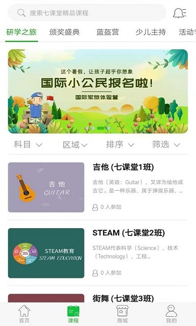 七课堂平台