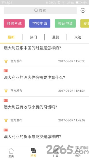 异乡有我app