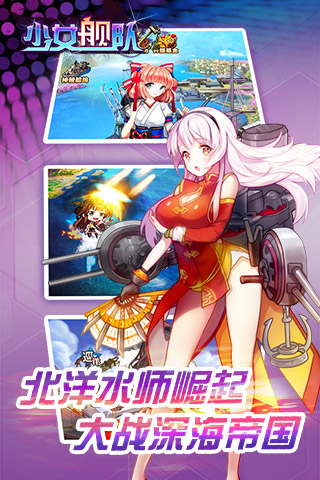 少女舰队手游