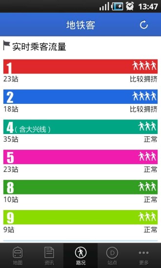 地铁客手机版
