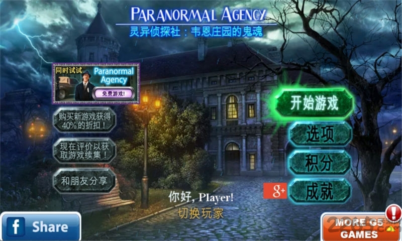 灵异侦探社2剧情解锁版 灵异侦探社解锁版下载