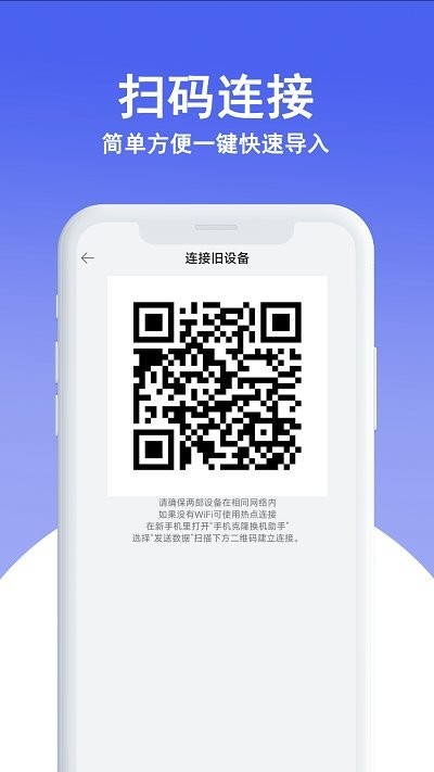 克隆换机王软件(改名同步手机克隆)