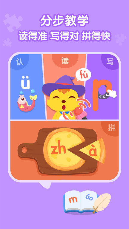 猫小帅拼音软件下载