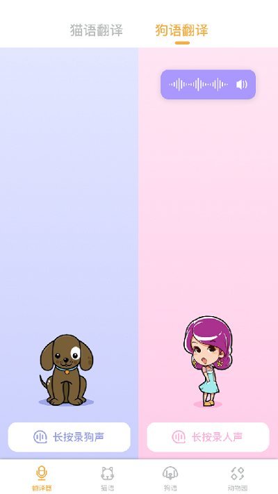 猫语翻译大师app