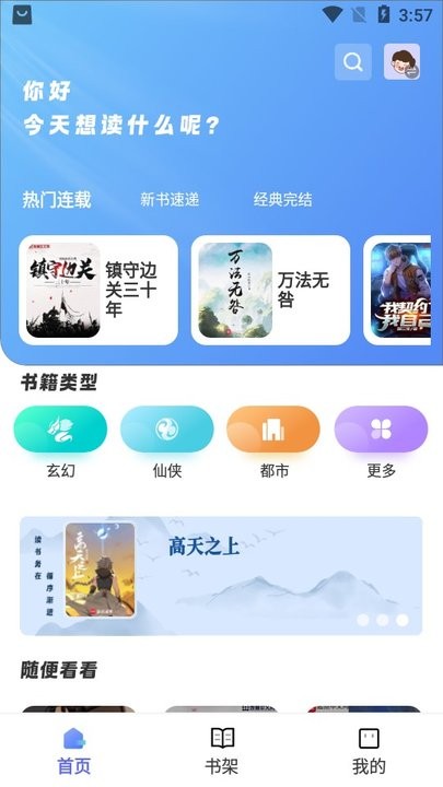 苍云阅读app 苍云阅读下载安装最新版本