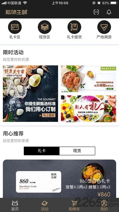 极味生鲜软件最新版