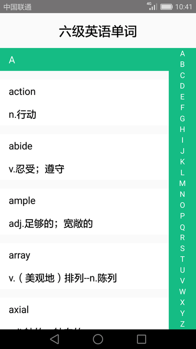 英语四六级备考软件