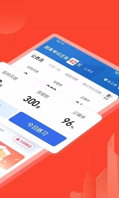 公考随身学app 公考随身学软件下载
