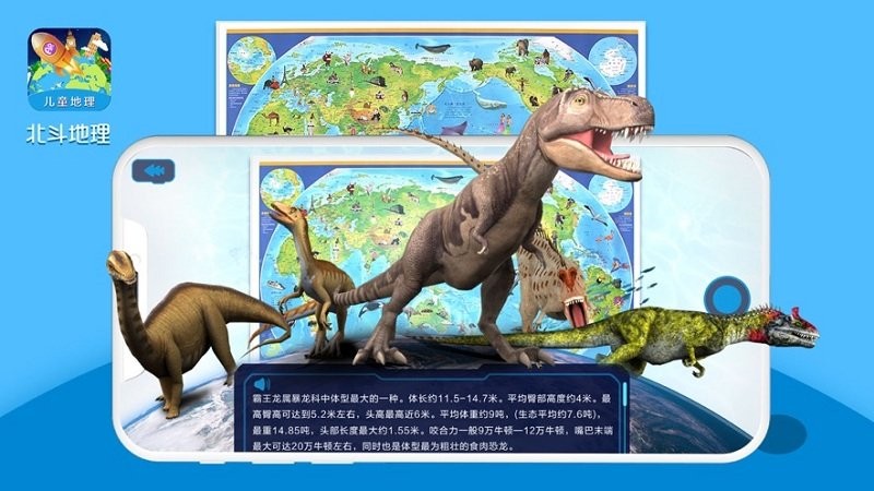北斗地理app下载