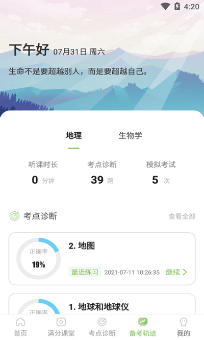 地生中考通app