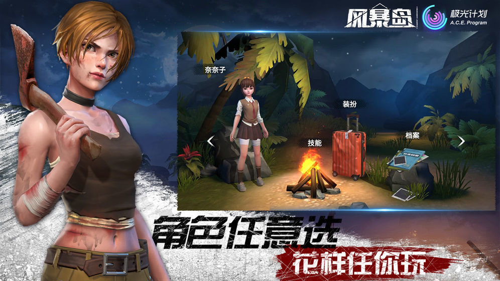 风暴岛游客版下载