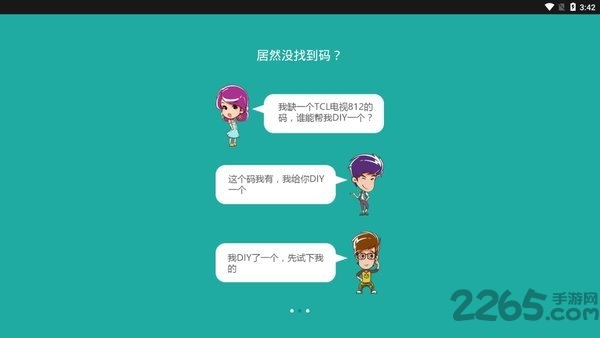 万能手机遥控器app