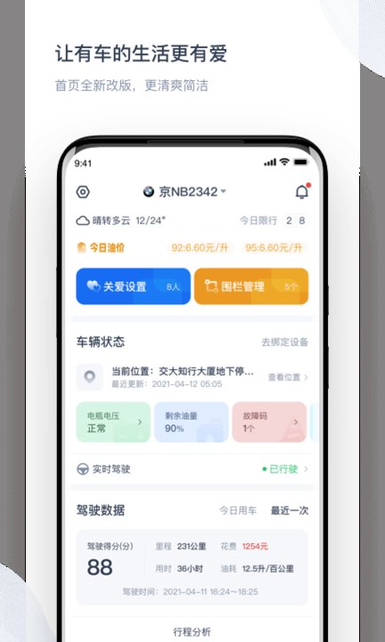 智驾行手机版