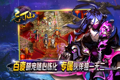 忘仙2手机游戏