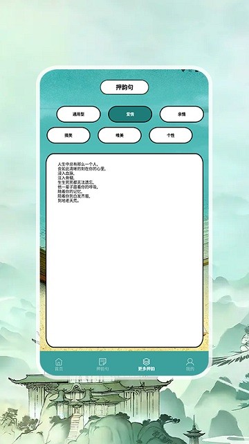 押韵助手+软件 押韵助手+app下载