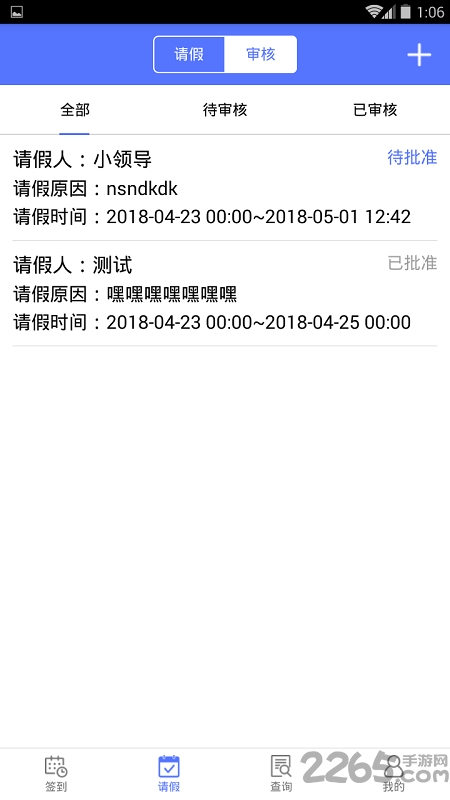 鹿邑人事考勤手机版
