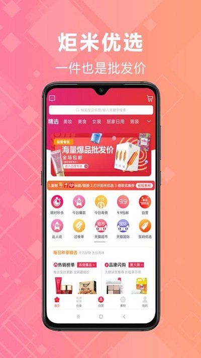 炬米优选客户端