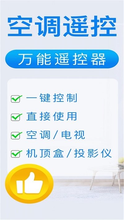 万能电视遥控器王软件 万能电视遥控器王app下载