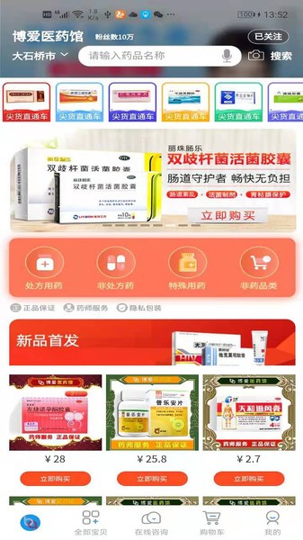 博爱医药馆app 博爱医药馆最新版下载