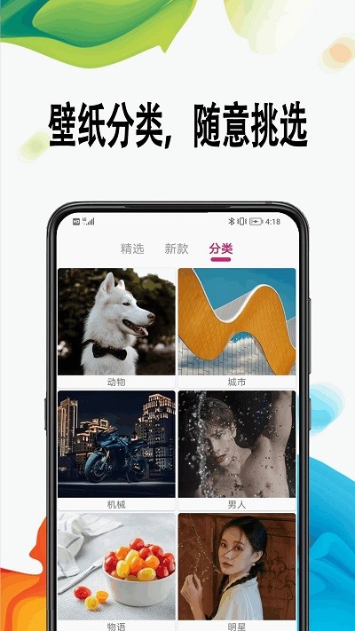 超高清壁纸软件