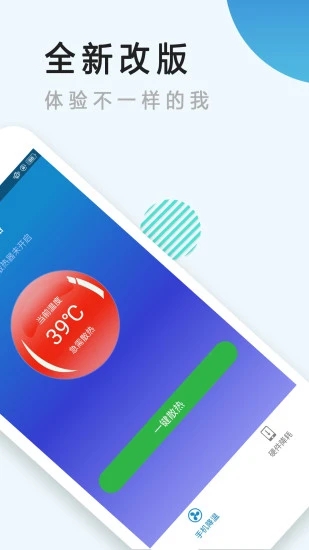 手机散热器app下载