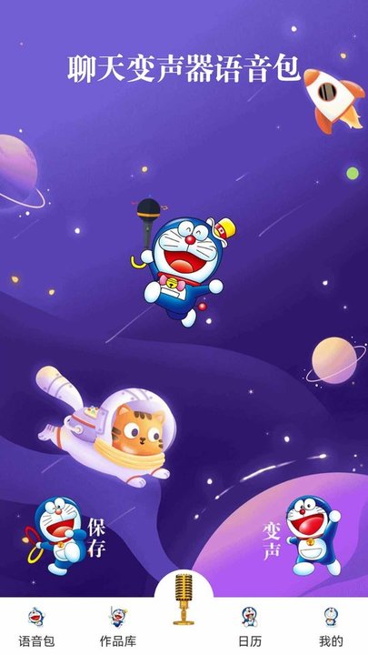 吃鸡王者变声器app下载