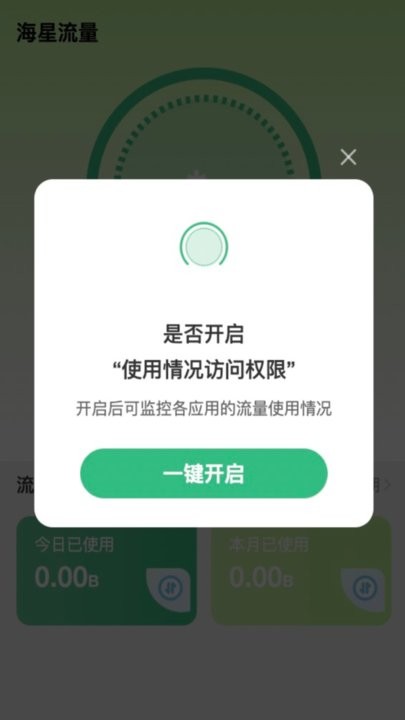 海星流量监控平台