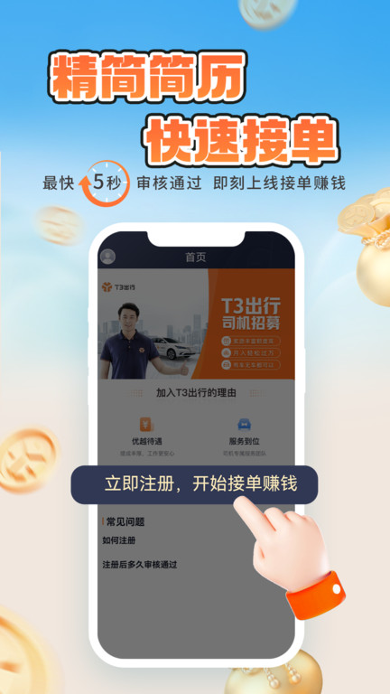 高德t3车主端